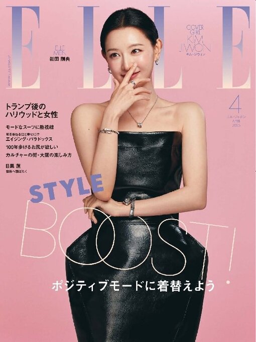 Title details for エル・ジャポン ELLE Japon by Hearst Fujingaho Co., Ltd. (MBJ) - Available